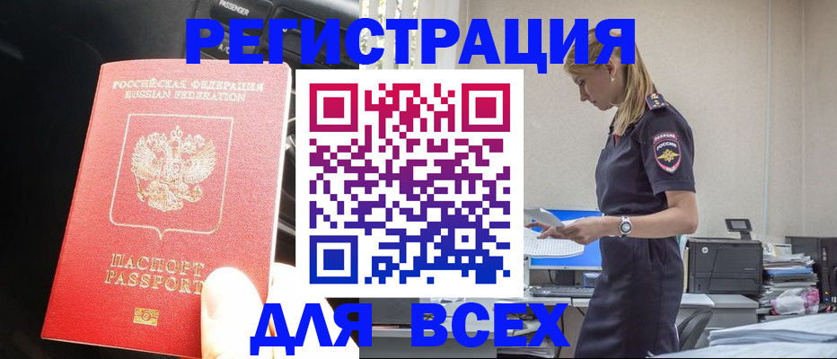 купить прописку в Кумертау